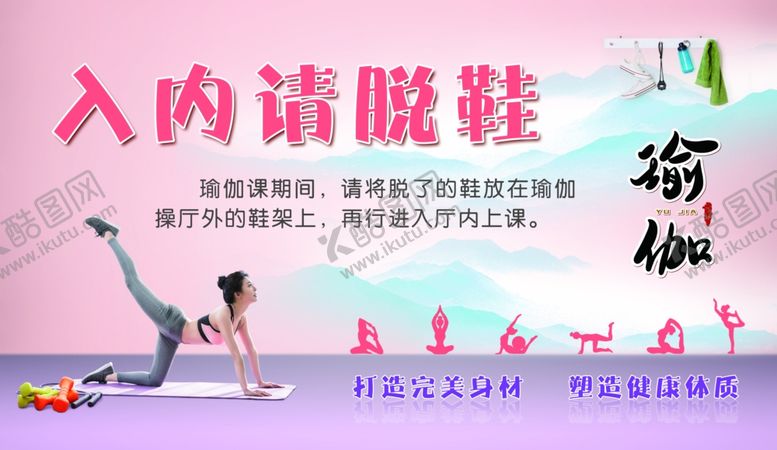编号：51792709252156564375【酷图网】源文件下载-瑜伽操厅温馨提示