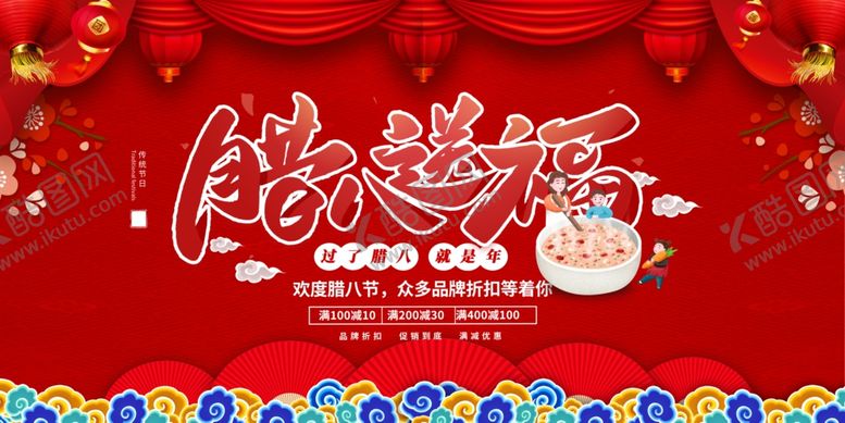 编号：19431001291042576402【酷图网】源文件下载-腊八节 