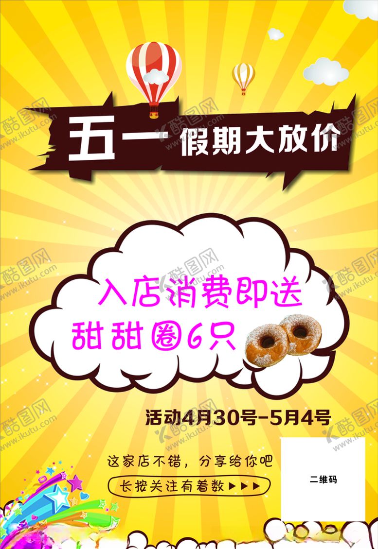 编号：16114810211735085717【酷图网】源文件下载-五一大放价