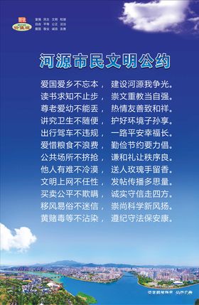 文明公约