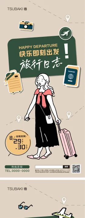旅行社营销海报