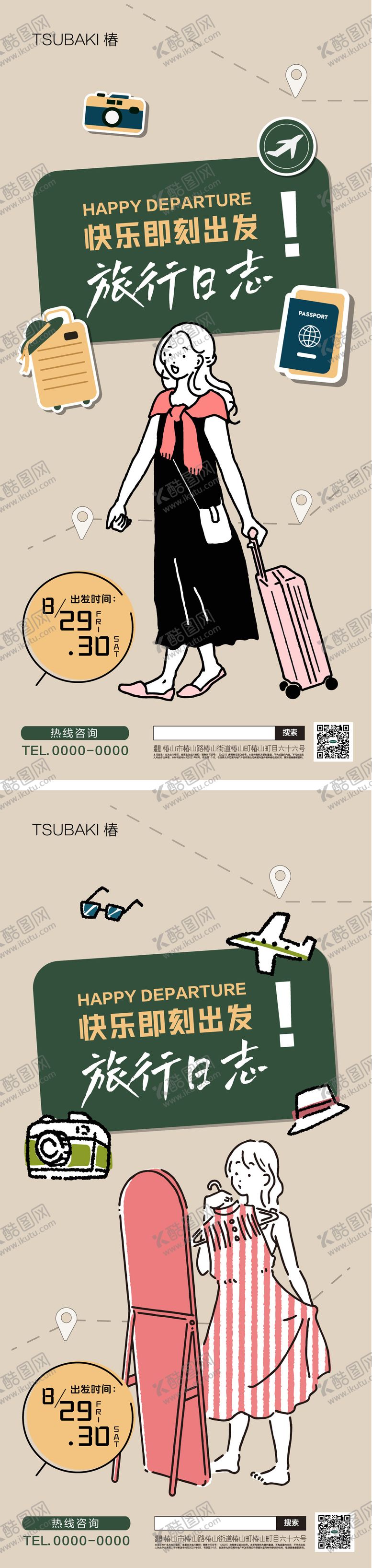 编号：67610405152022292307【酷图网】源文件下载-旅行社营销海报