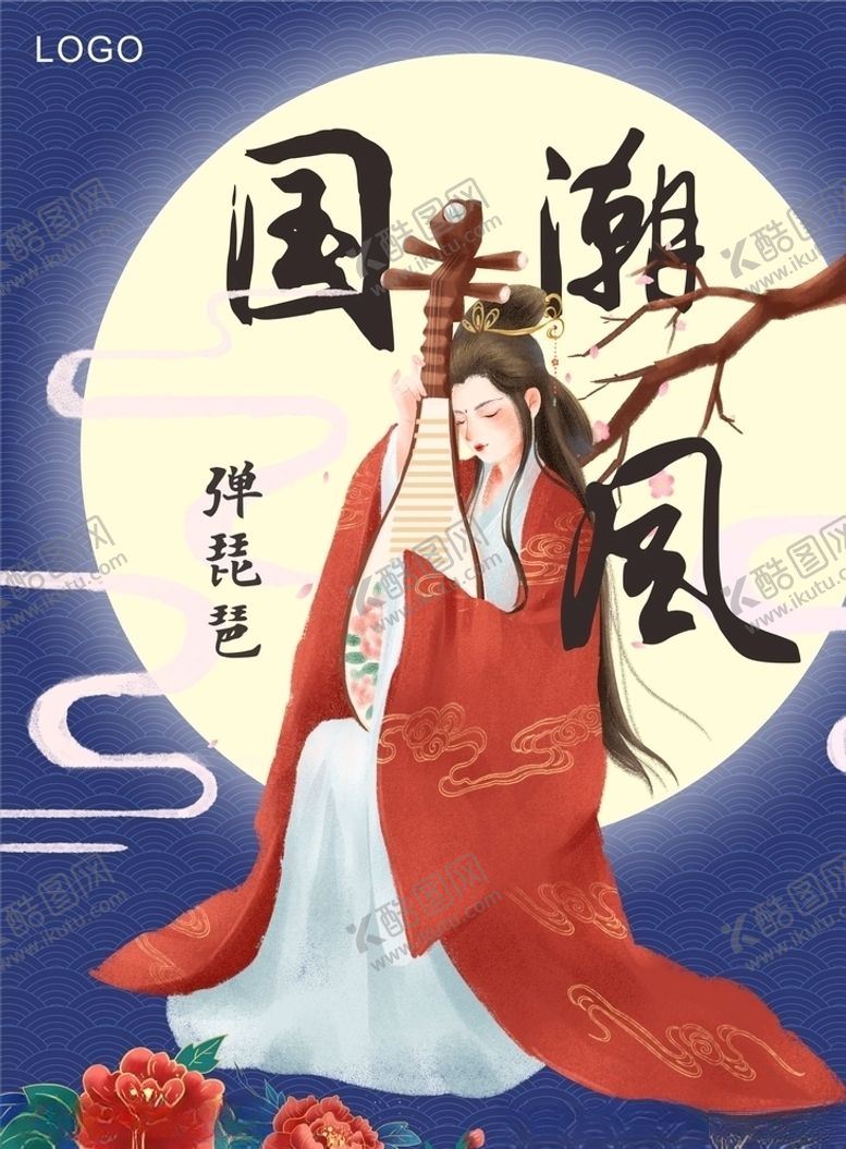 编号：70403609260154117647【酷图网】源文件下载-国潮海报