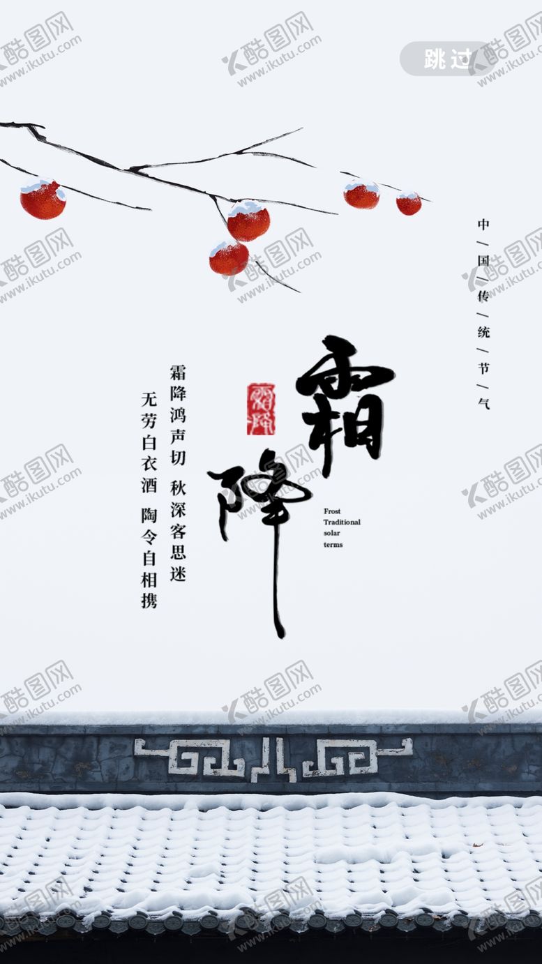 编号：85712506142335146898【酷图网】源文件下载-霜降