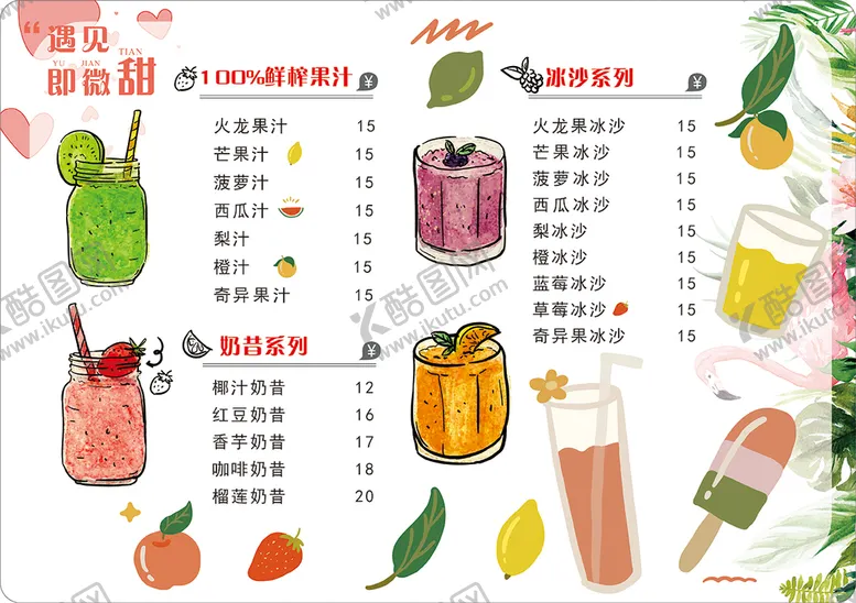 编号：16473509181219142160【酷图网】源文件下载-奶茶菜单