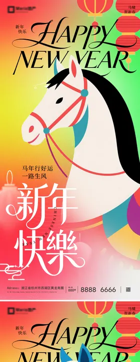 马年新年系列海报
