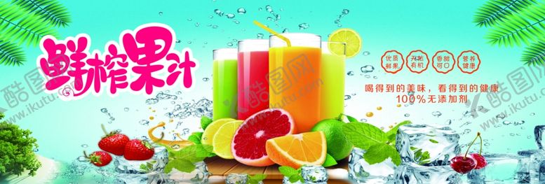 编号：55856809241621317314【酷图网】源文件下载-果汁