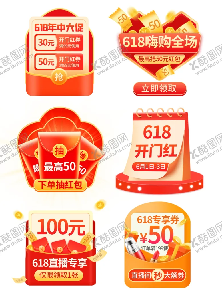 编号：87229201201749016501【酷图网】源文件下载-电商促销标签