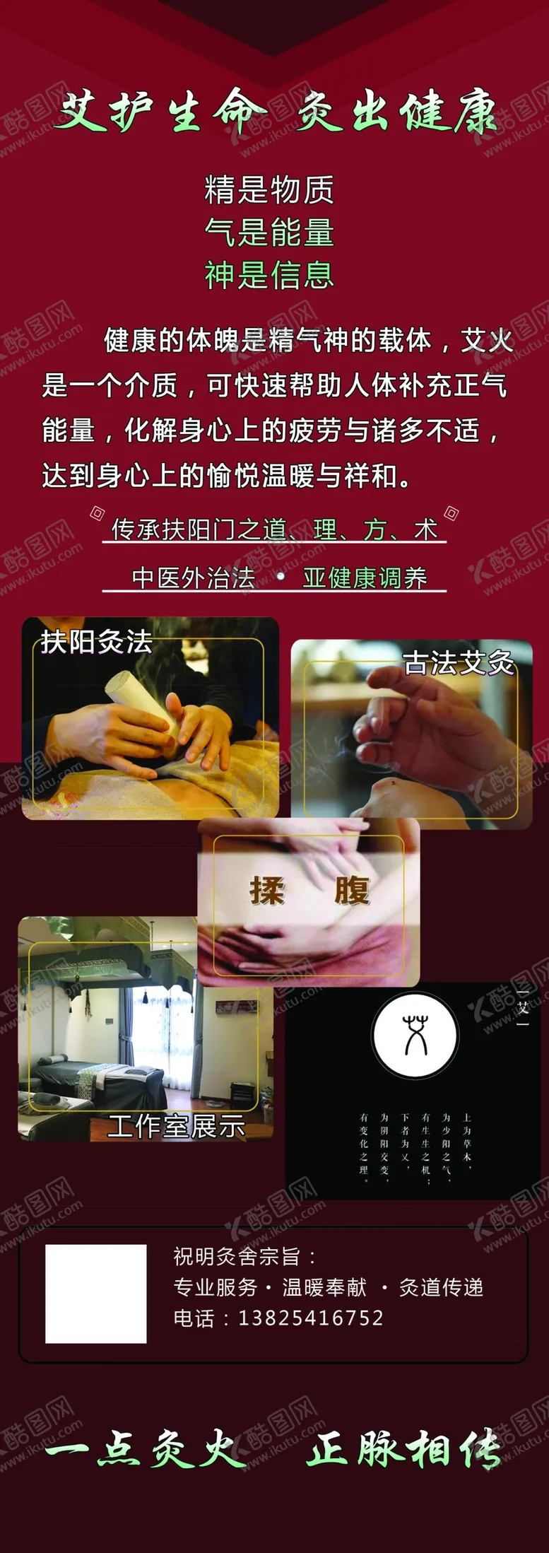 编号：79384203300008402423【酷图网】源文件下载-艾灸展架