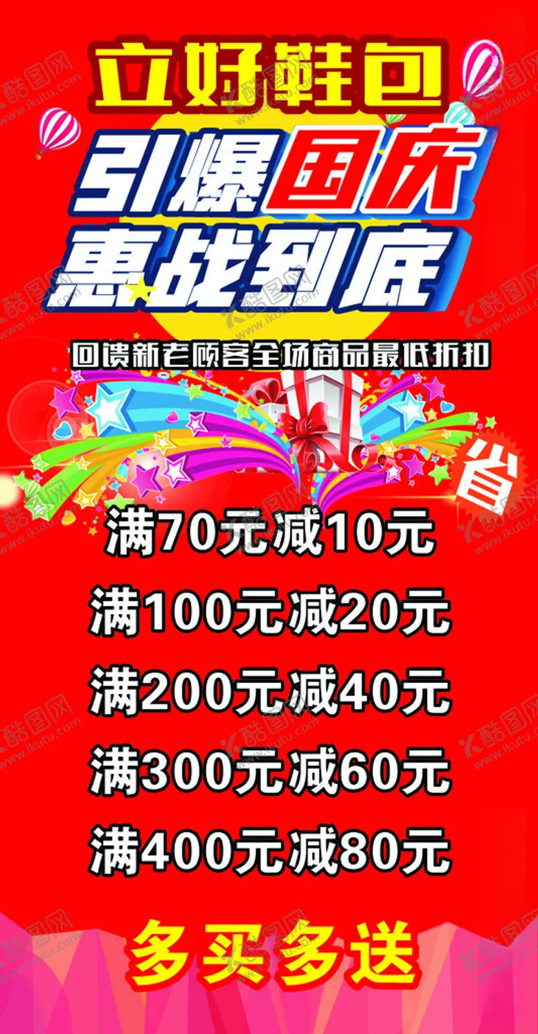 编号：66330012132119312928【酷图网】源文件下载-十一活动