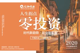 微商招商海报