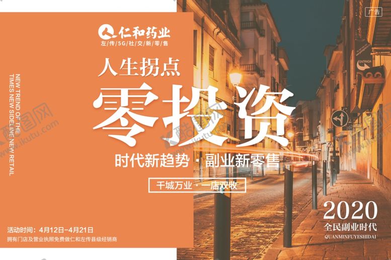 编号：57164106250346261812【酷图网】源文件下载-微商招商海报