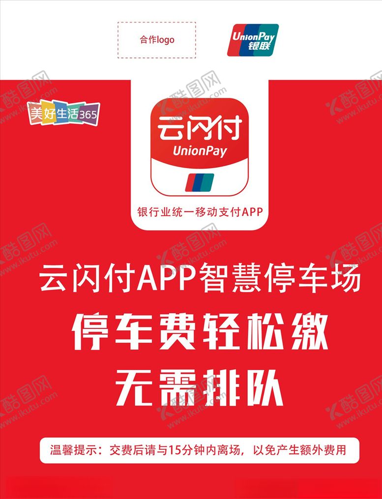 编号：90716409291458553814【酷图网】源文件下载-云闪付APP智慧停车场收