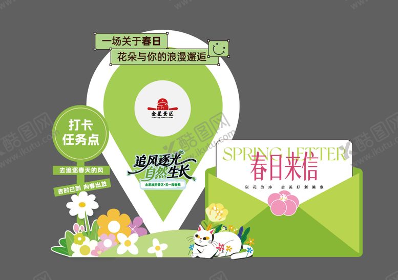 编号：89834705222153556762【酷图网】源文件下载-春日打卡点