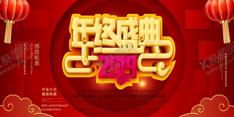 编号：67871510210432344505【酷图网】源文件下载-年终盛典2海报