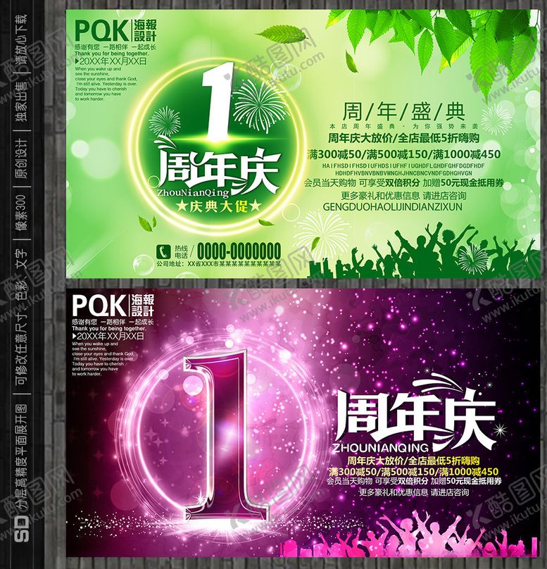 编号：51582710240628427209【酷图网】源文件下载-1周年庆