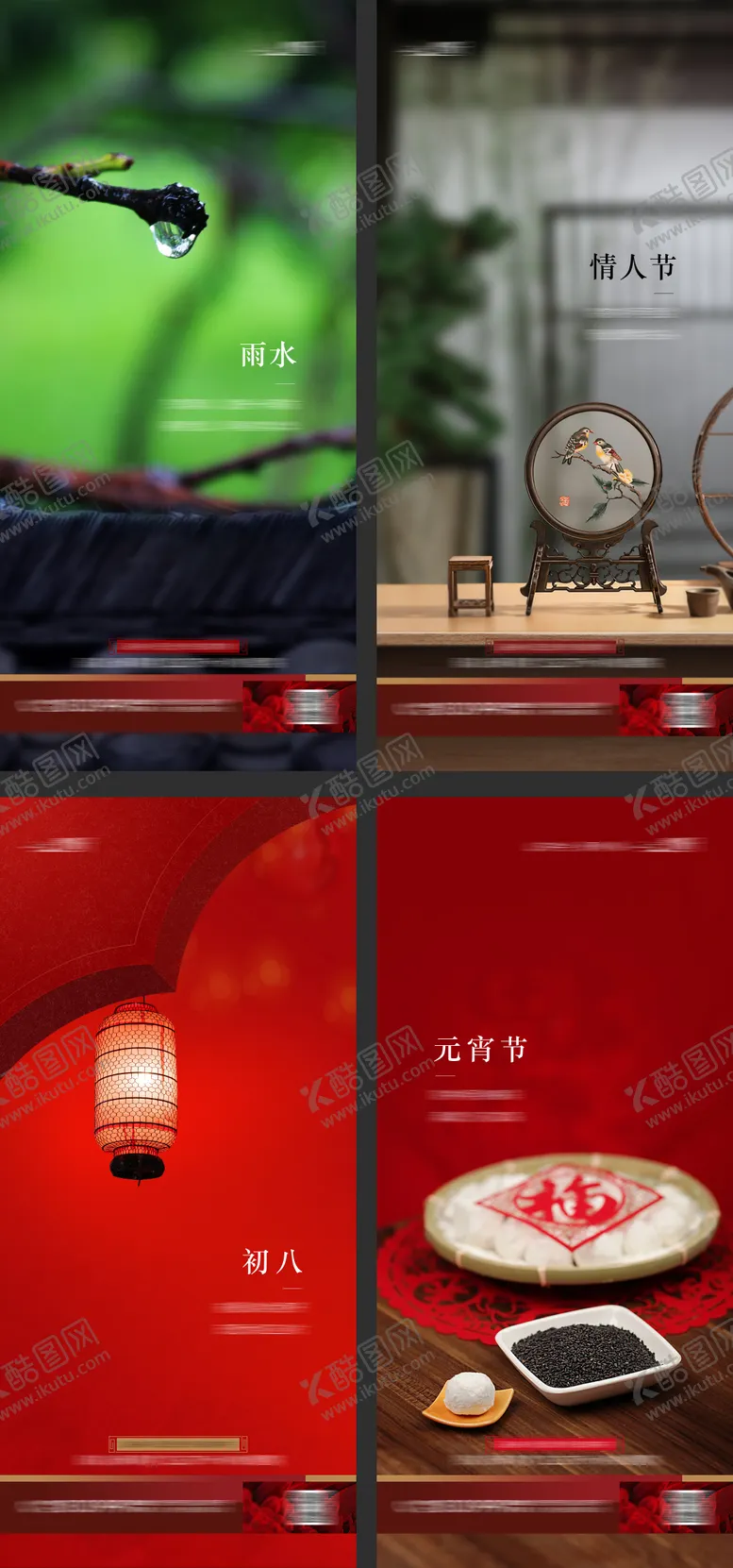 编号：34948411271342268340【酷图网】源文件下载-地产新中式节日节气海报