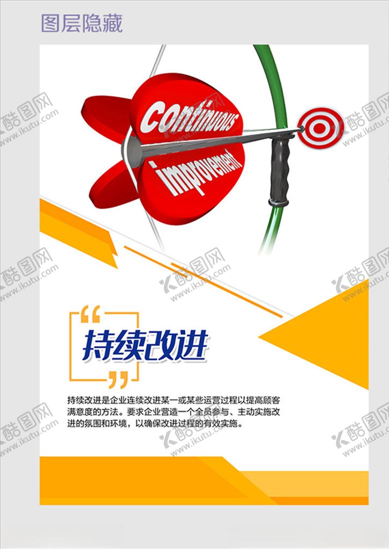 编号：54895306180141515731【酷图网】源文件下载-企业文化模板
