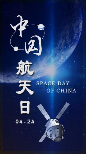 中国航天