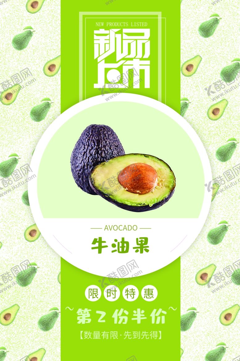 编号：27879409260549304912【酷图网】源文件下载-牛油果