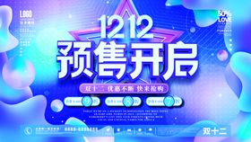 编号：76581209231852514165【酷图网】源文件下载-双十二预售