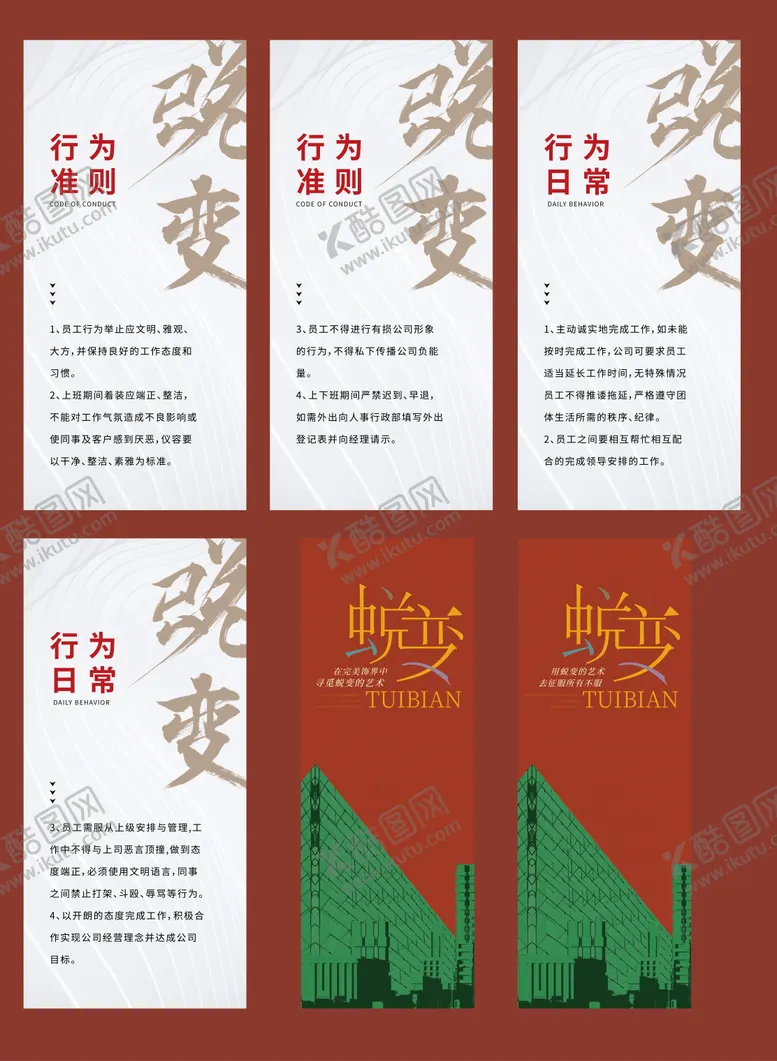 编号：58350612052307163254【酷图网】源文件下载-企业文化设计