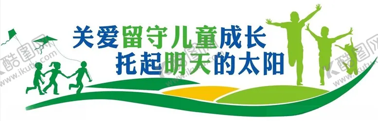 编号：67675601251328442795【酷图网】源文件下载-关爱儿童文化墙图片