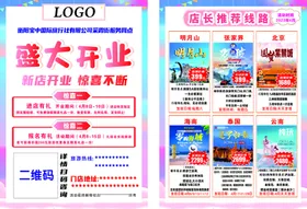 宣传单商场开业盛大开业背景红色背景盛大开业促销