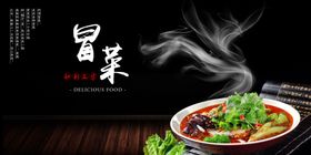 冒菜