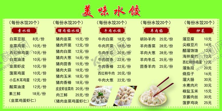 编号：89264709190621243294【酷图网】源文件下载-饺子