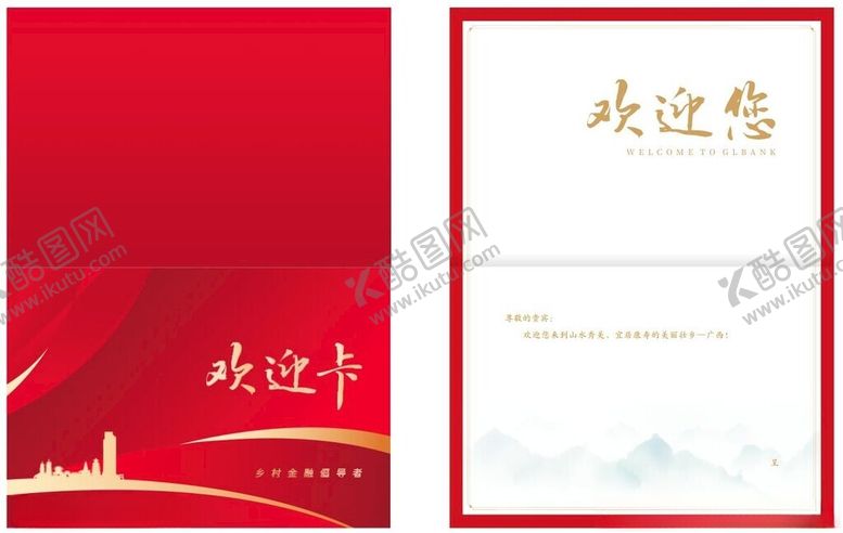 编号：35510101231519384535【酷图网】源文件下载-邀请函