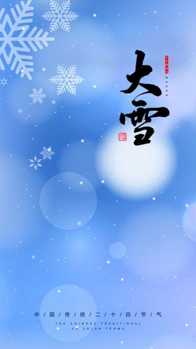 大雪