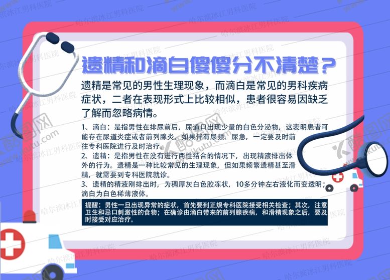 编号：99320310220156017371【酷图网】源文件下载-男科常识