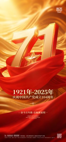 建党节海报