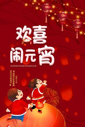元宵节广告门楼欢度门头