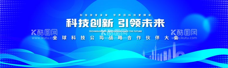 编号：70622911192149551954【酷图网】源文件下载-科技公司战略合作大会活动背景板