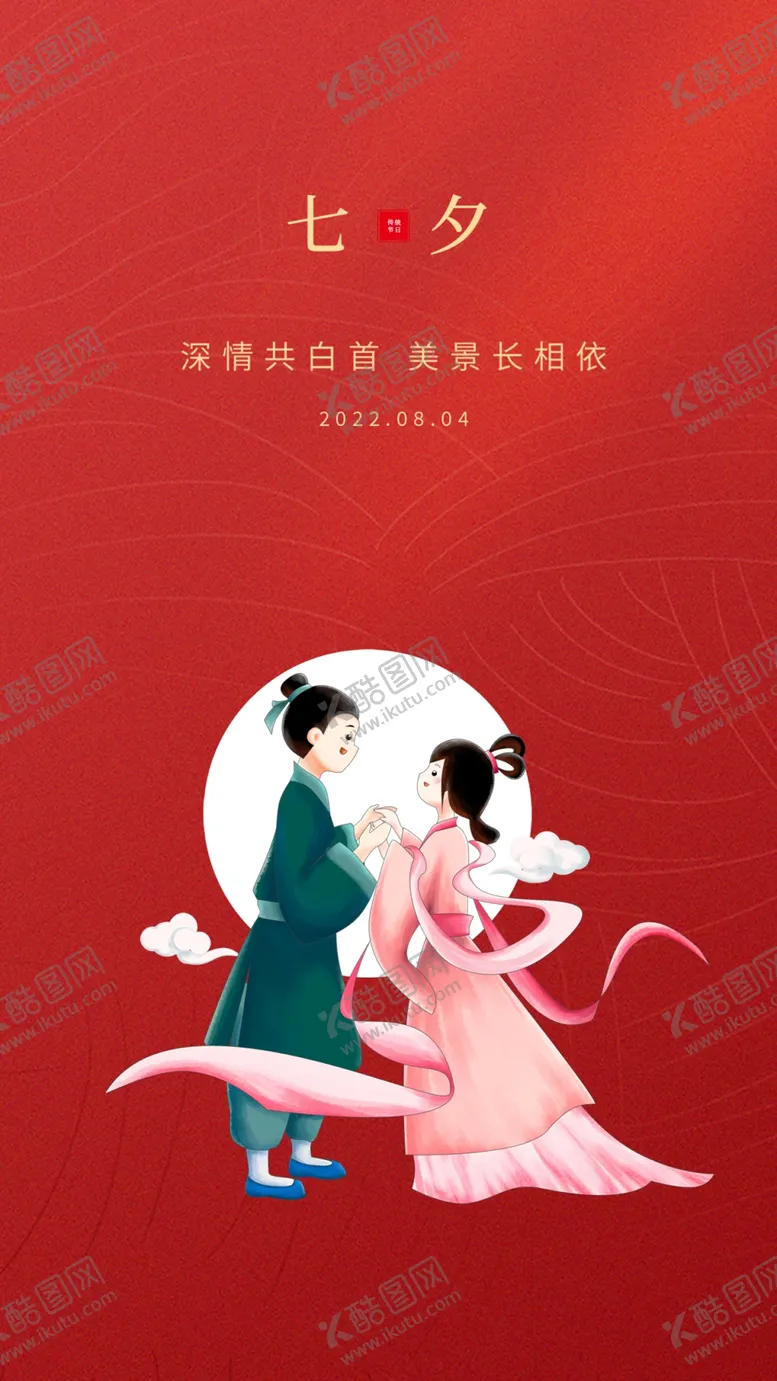 编号：75294809211615551876【酷图网】源文件下载-七夕海报