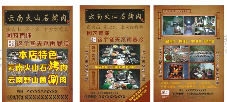 编号：65659807020705589315【酷图网】源文件下载-烤肉单页