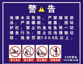 警告