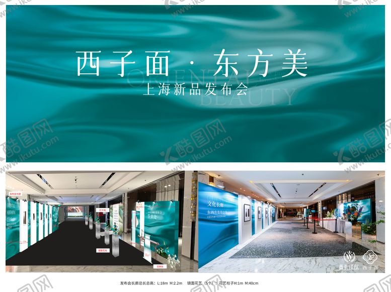 编号：46163406160114292789【酷图网】源文件下载-医美发布会