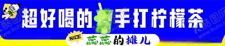编号：23354302170835022933【酷图网】源文件下载-超好喝的柠檬茶