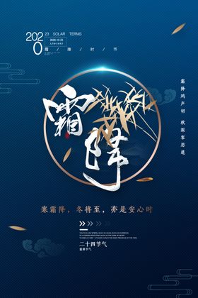 霜降冬季传统节气地产
