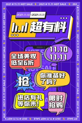 双十一海报淘宝网购广告