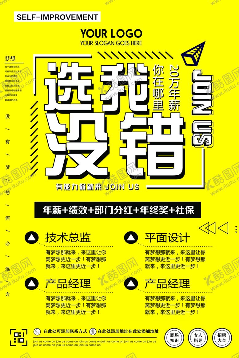 编号：65273809231926073223【酷图网】源文件下载-招聘