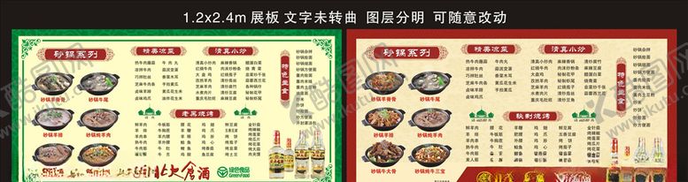 编号：48764005151424414161【酷图网】源文件下载-回民饭店菜单