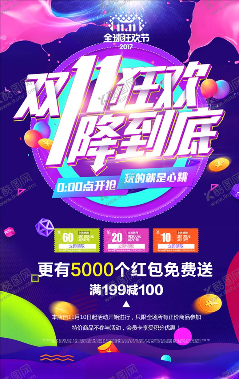 编号：75654704220736424574【酷图网】源文件下载-双11海报