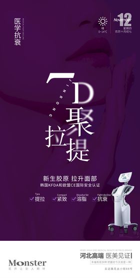 7D聚拉提展架