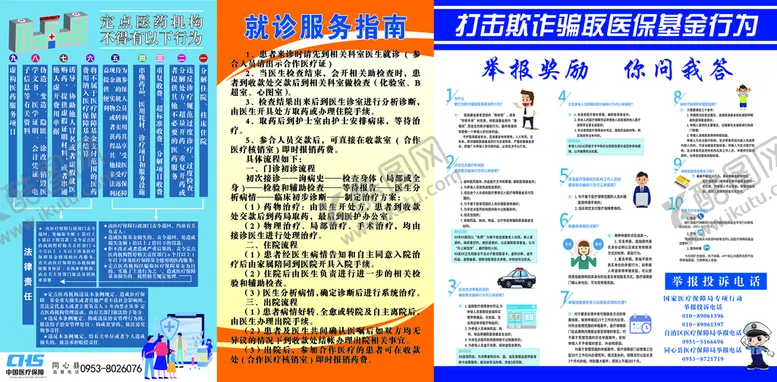 编号：63419509160157376740【酷图网】源文件下载-打击欺诈骗取医保