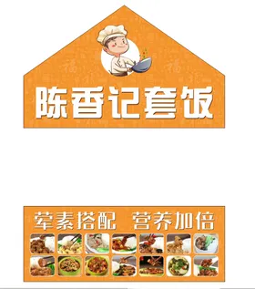 各种套饭盖饭价目表