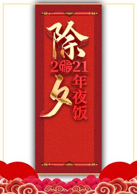 除夕海报浪底色喜庆喜庆背景新年